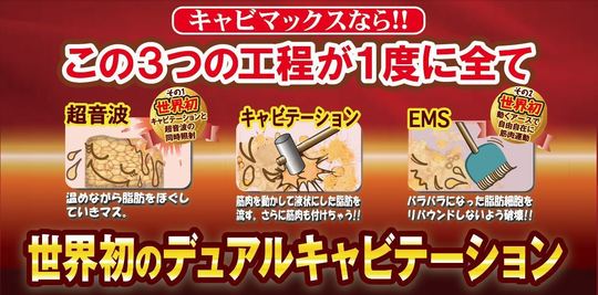 キャビMAX(キャビテーション)|姫路市|プレジール